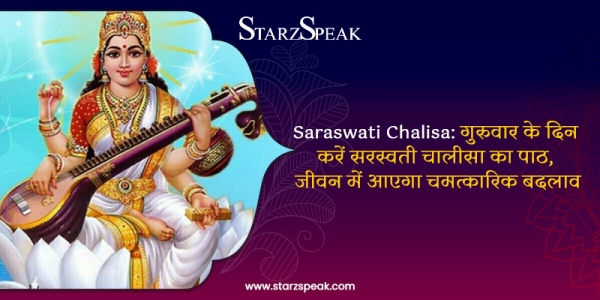 saraswati chalisa lyrics 